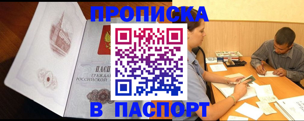прописка в Дагестане