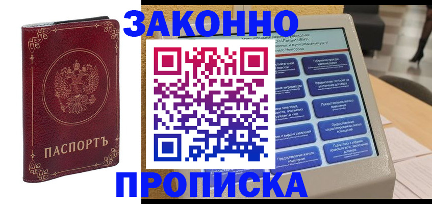 прописка в квартире в Дагестане